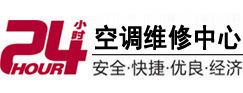 鄂城24小时空调维修服务中心